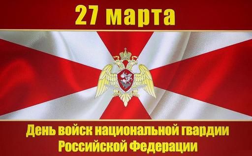 Национальная гвардия
