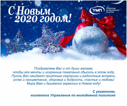 Поздравления с Новым годом
