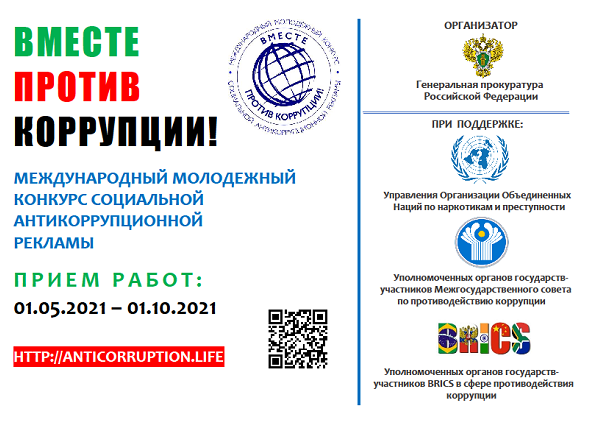 Международный конкурс социальной рекламы  