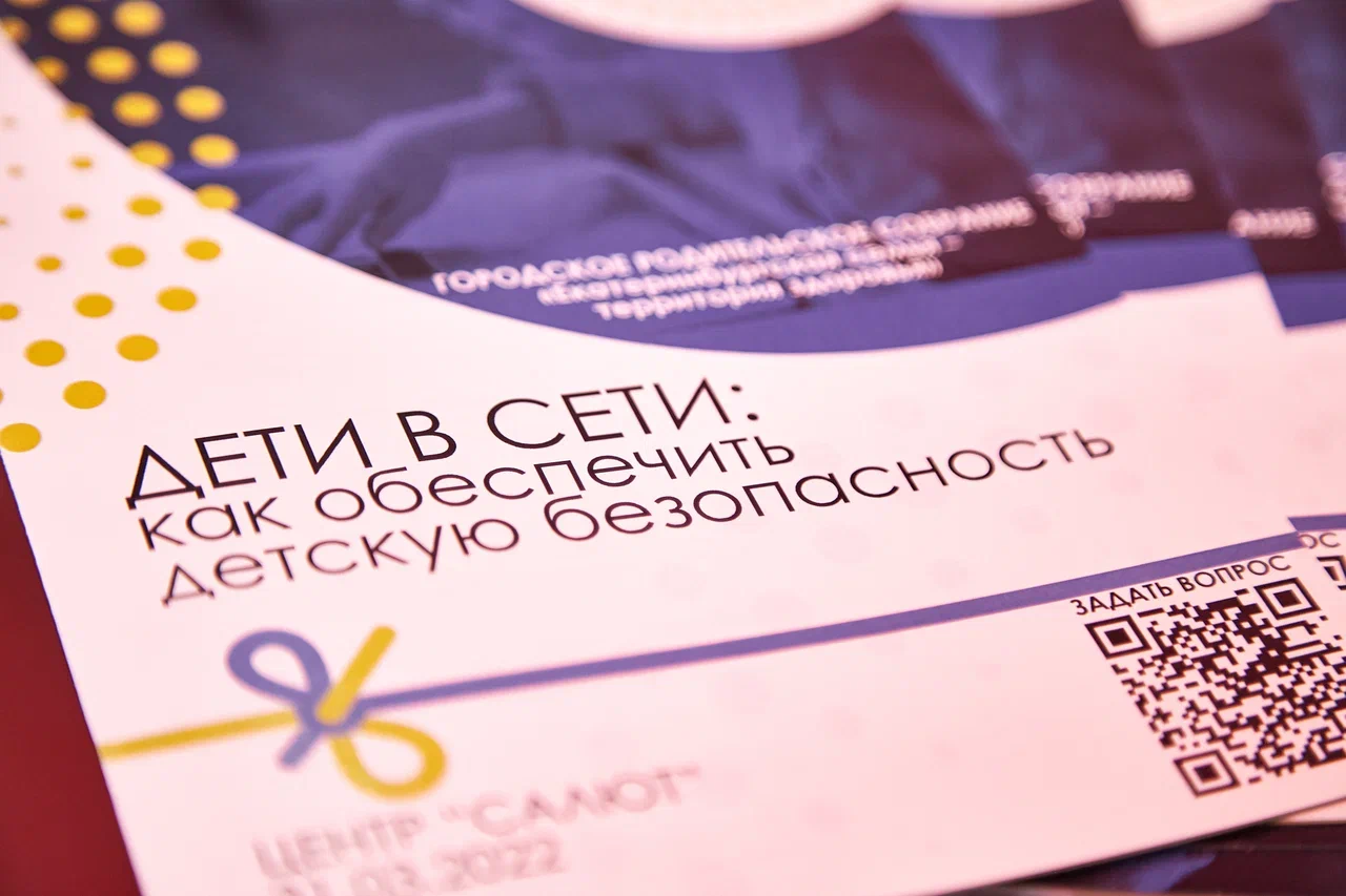 ДЕТИ В СЕТИ: как обеспечить детскую безопасность