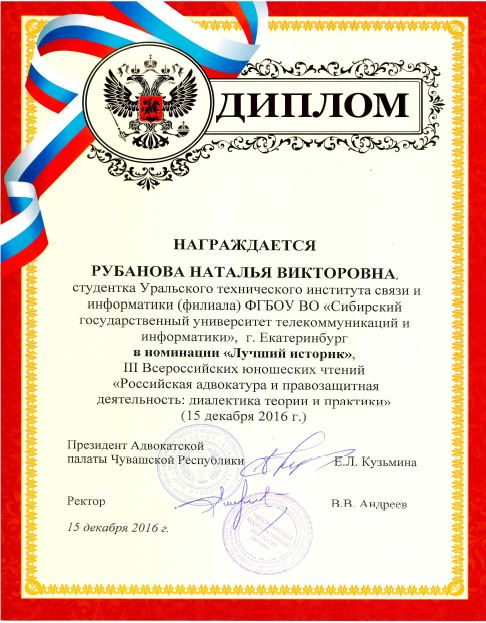 диплом.JPG